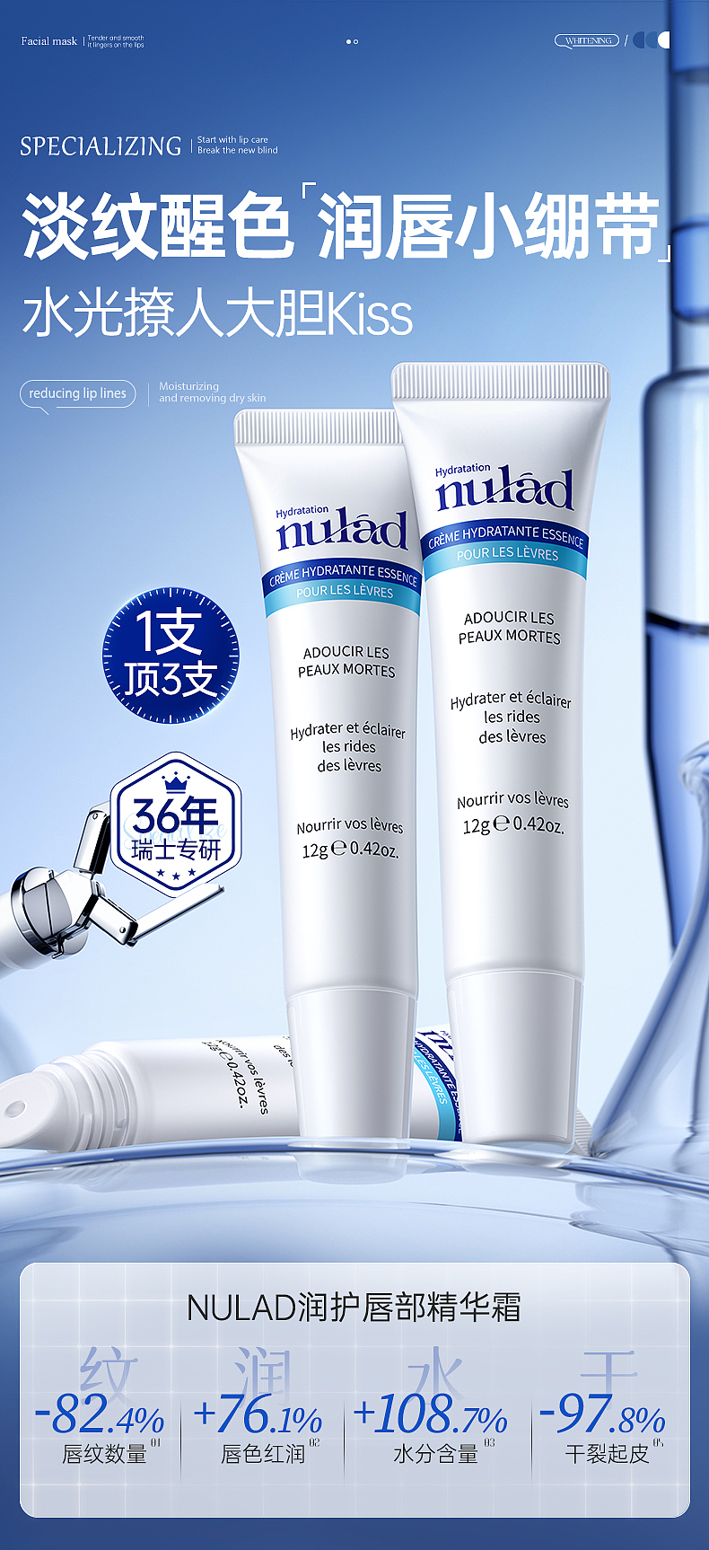 Nulad润护唇部精华霜