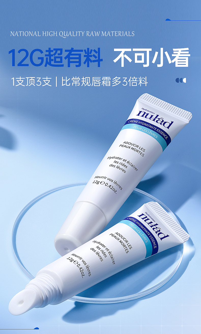 Nulad润护唇部精华霜