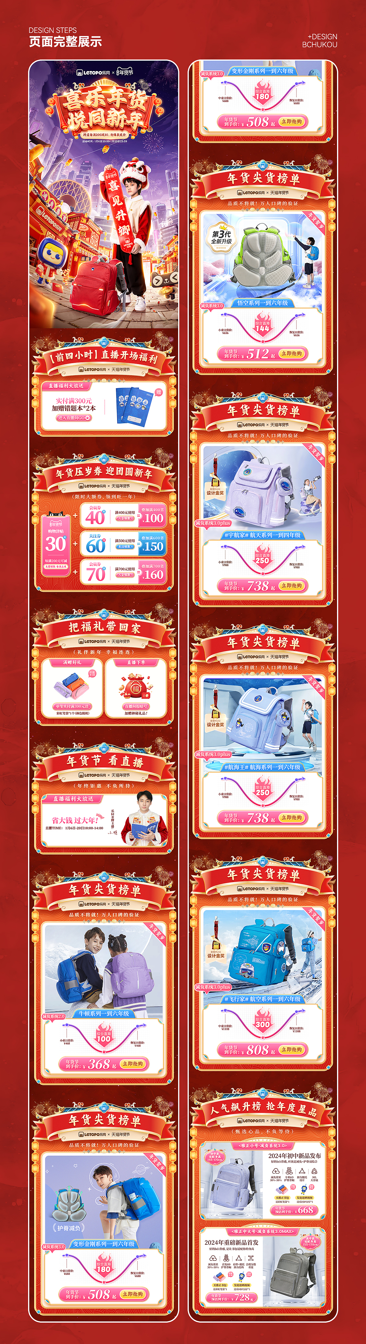 年货节页面视觉策划分享