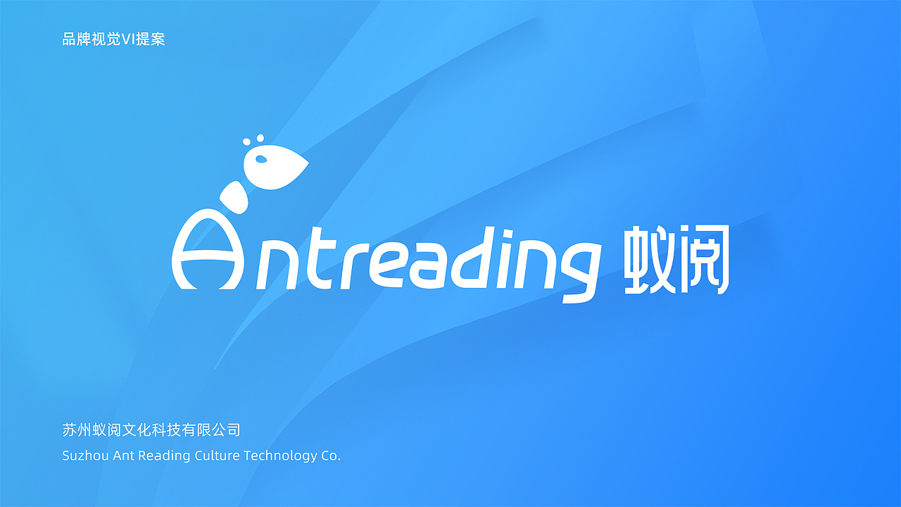 蚁阅-品牌vi（图ZMzgzOTcyNjA0） - 品牌 - 站酷设计师渐亮原创素材 - 站酷ZCOOL
