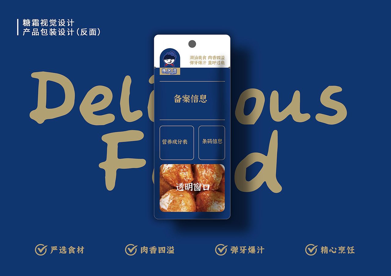包装＋ip设计丨好主妇x糖霜视觉-牛肉丸包装设计（图ZMzgzOTcyNTc2） - 包装 - 站酷设计师糖霜视觉设计原创素材 - 站酷ZCOOL
