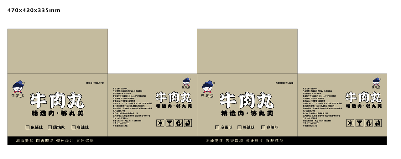 包装＋ip设计丨好主妇x糖霜视觉-牛肉丸包装设计（图ZMzgzOTcyNTk2） - 包装 - 站酷设计师糖霜视觉设计原创素材 - 站酷ZCOOL