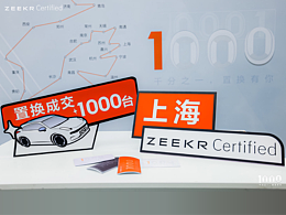 极氪置换线下活动 品牌设计 IP&表情包设计