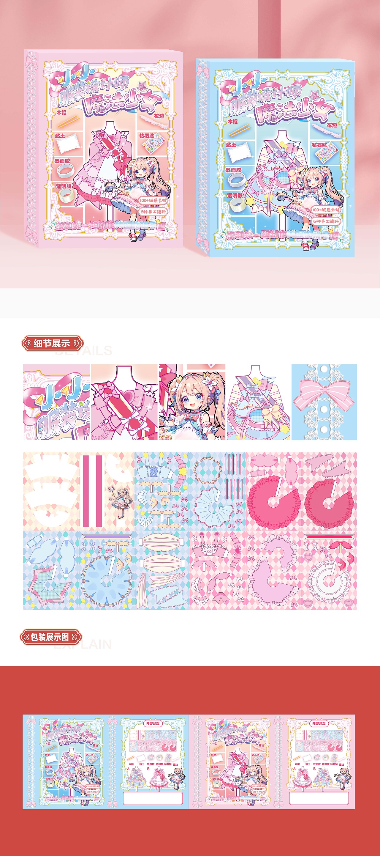 服装设计师魔法少女文创玩具设计