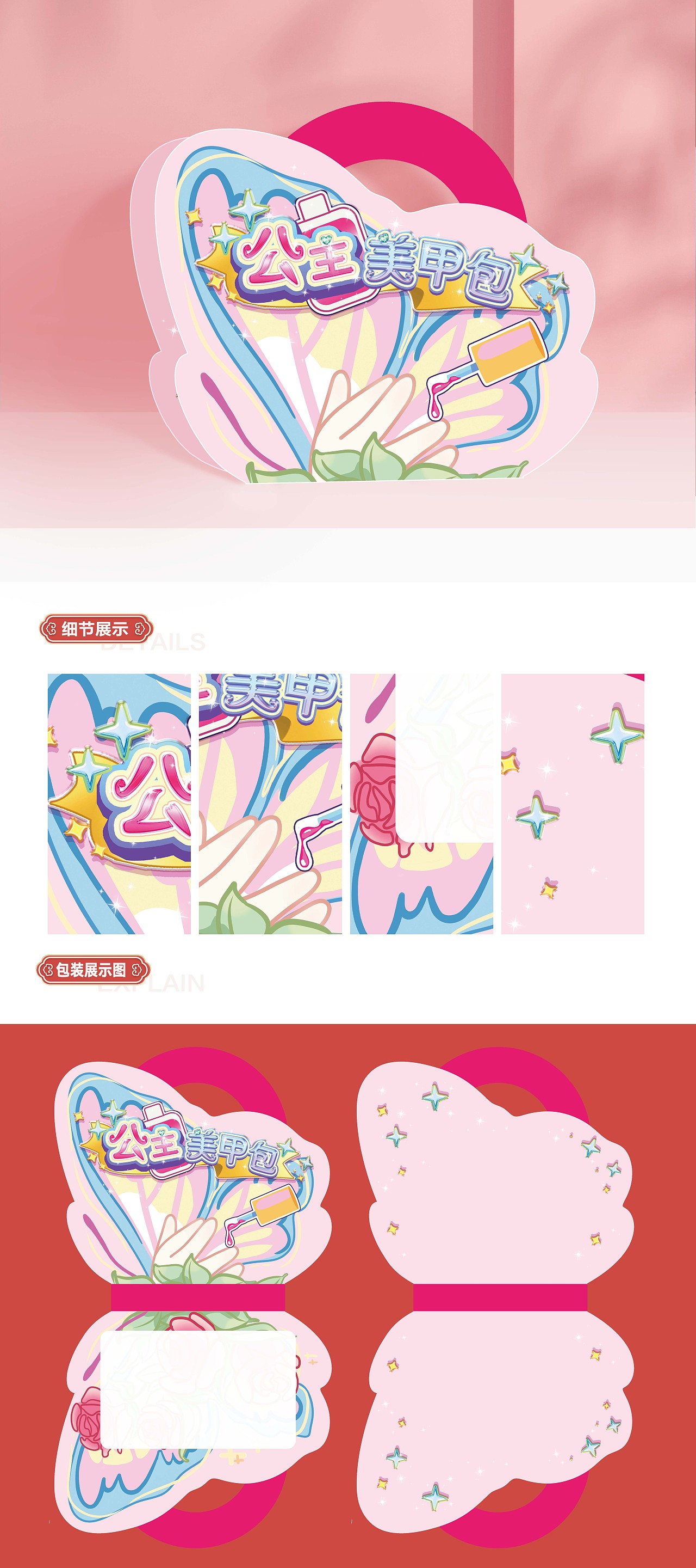 公主美甲包文创玩具设计