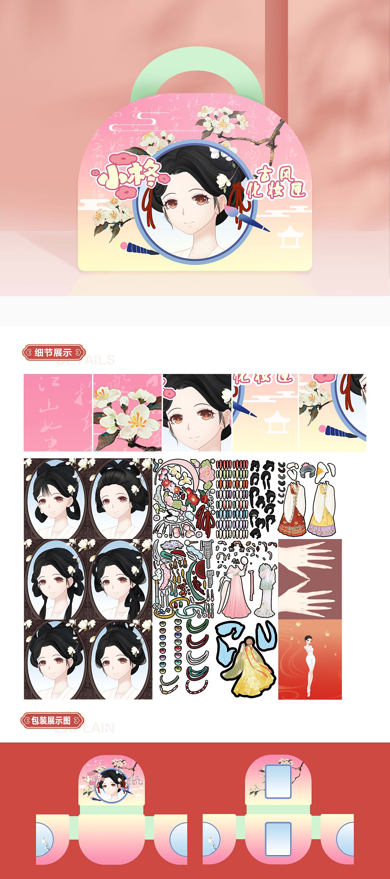 小柊古风化妆匣文创玩具设计