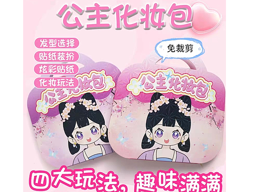 可爱公主化妆包文创玩具设计