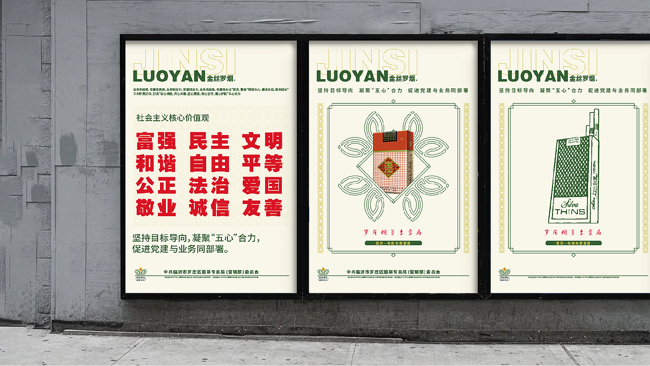 烟草党建品牌