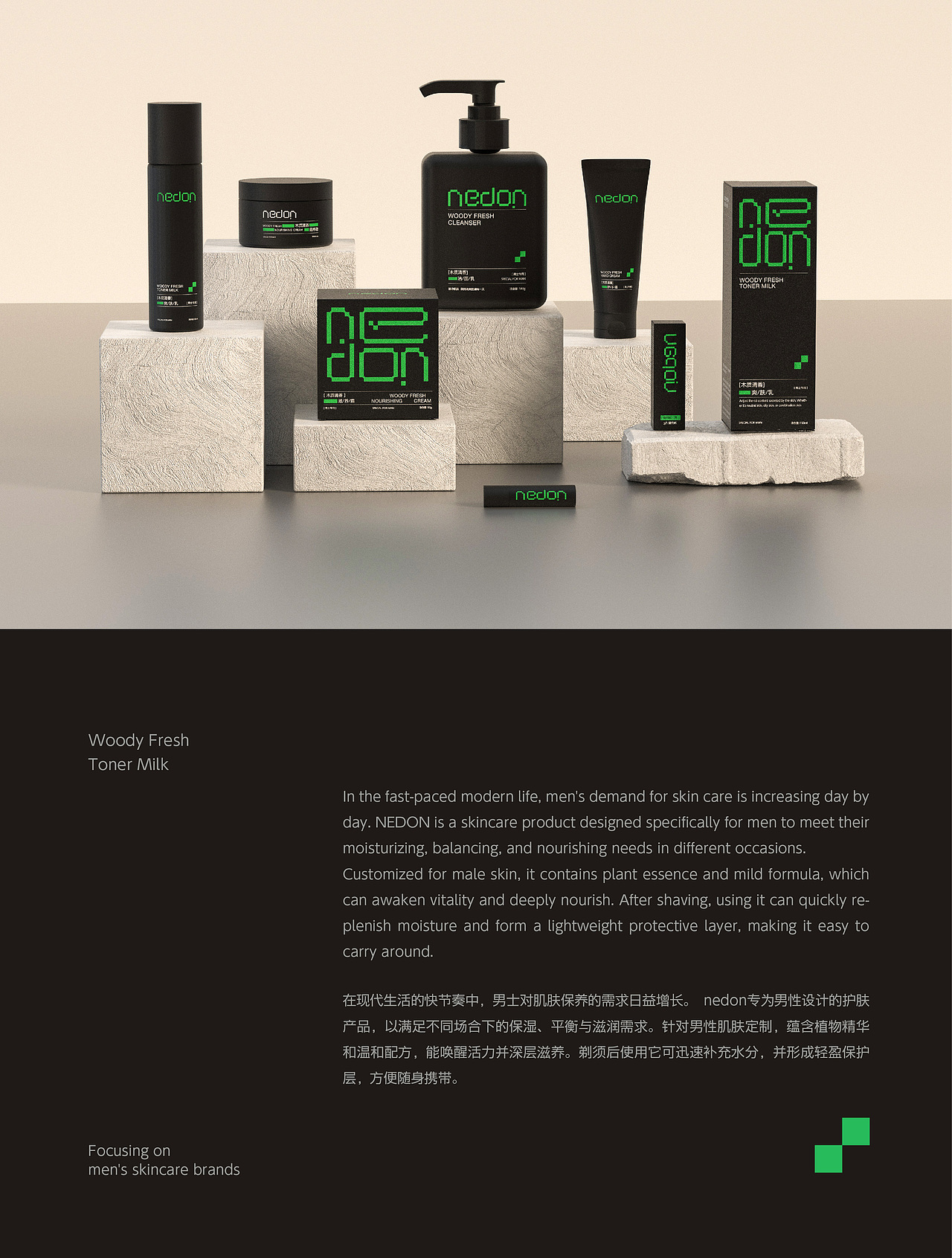 男士护肤品包装