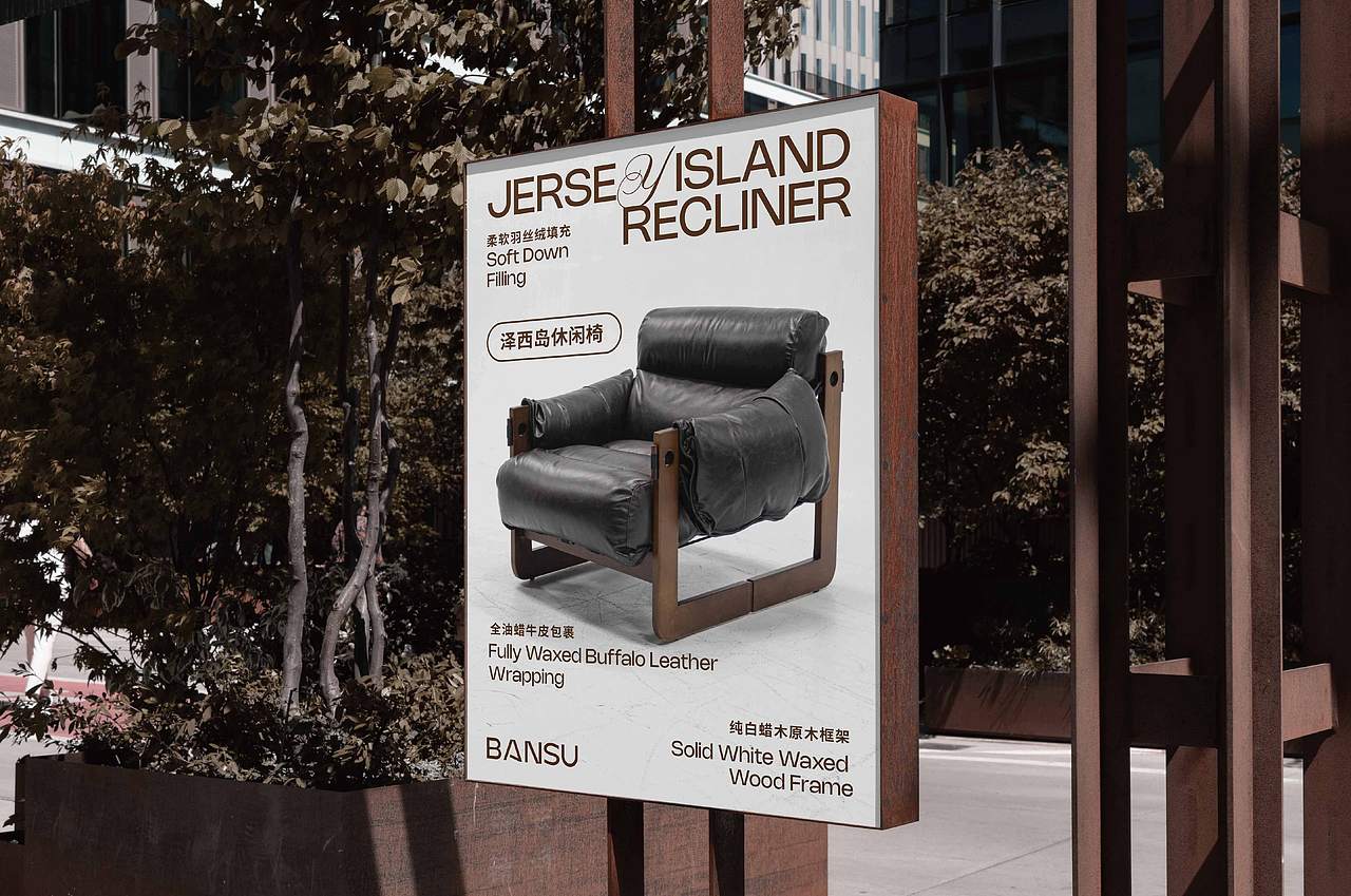 半素家具品牌全案设计