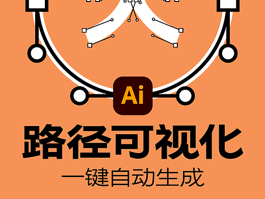 轻松提效 | 限时分享！平面设计师的必备工具脚本 — 路径助手(PathAid)