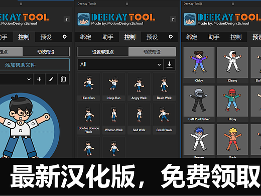 Deekay tool插件最新汉化版，免费领取