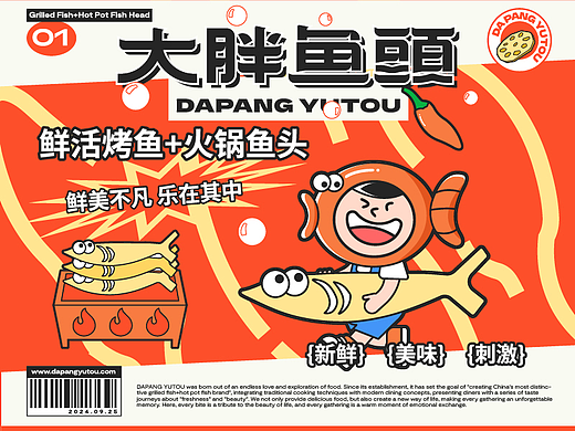 大胖鱼头-烤火锅鱼品牌全案设计丨标志/VI