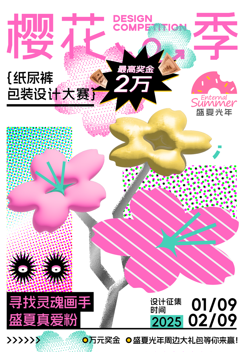 最高2万元！快来参加樱花季包装设计大赛！（图ZMTUwMTI2NzI=） - 资讯 - 站酷设计师盛夏光年官方号原创素材 - 站酷ZCOOL