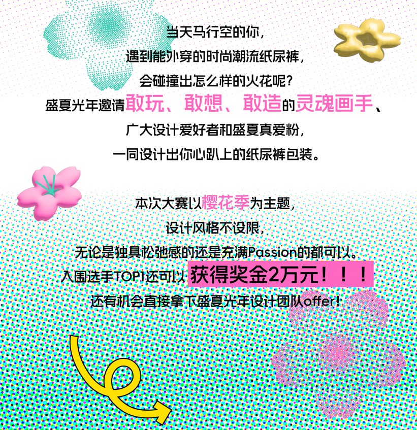 最高2万元！快来参加樱花季包装设计大赛！（图ZMTUwMTI2NzY=） - 资讯 - 站酷设计师盛夏光年官方号原创素材 - 站酷ZCOOL