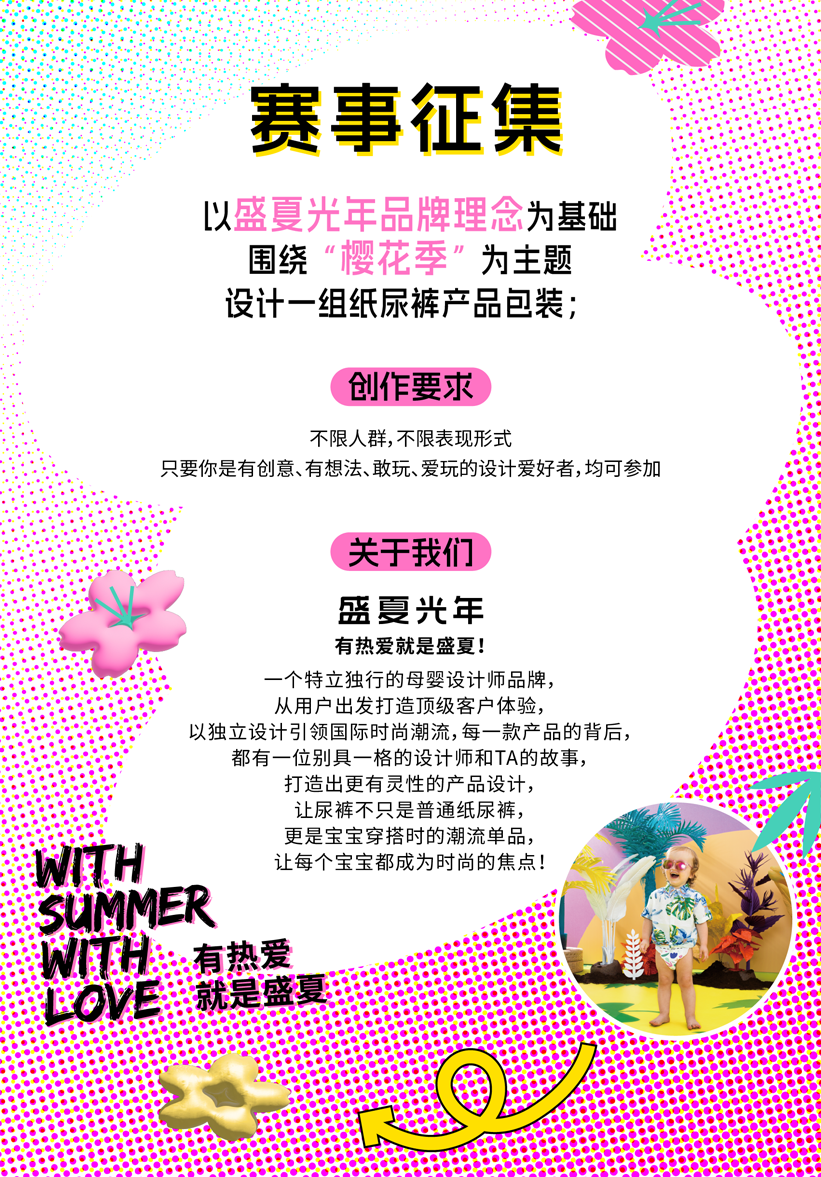 最高2万元！快来参加樱花季包装设计大赛！（图ZMTUwMTI2ODQ=） - 资讯 - 站酷设计师盛夏光年官方号原创素材 - 站酷ZCOOL