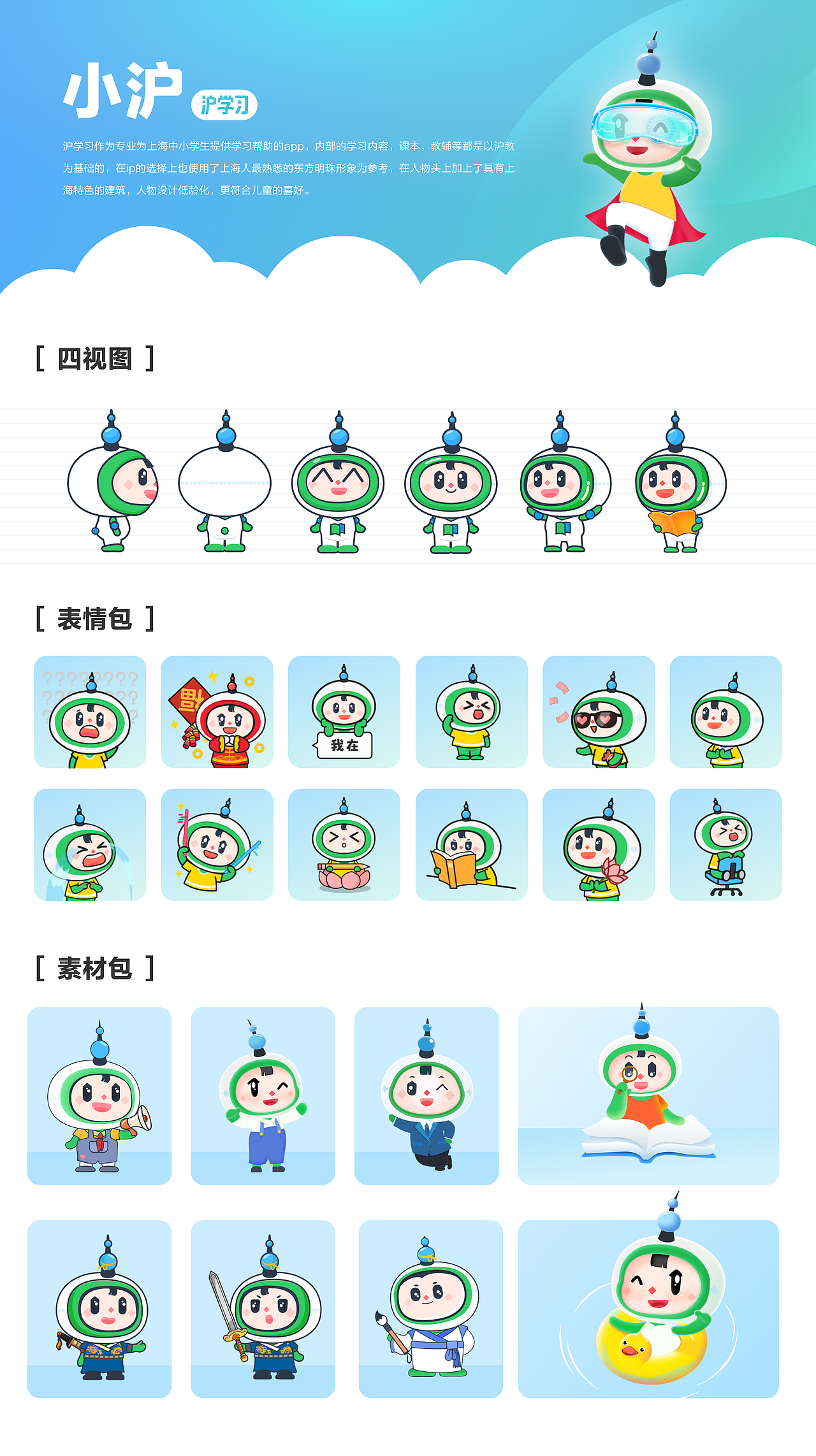 IP小沪（图ZMzgzOTg3NDAw） - IP形象 - 站酷设计师leeeeejw原创素材 - 站酷ZCOOL