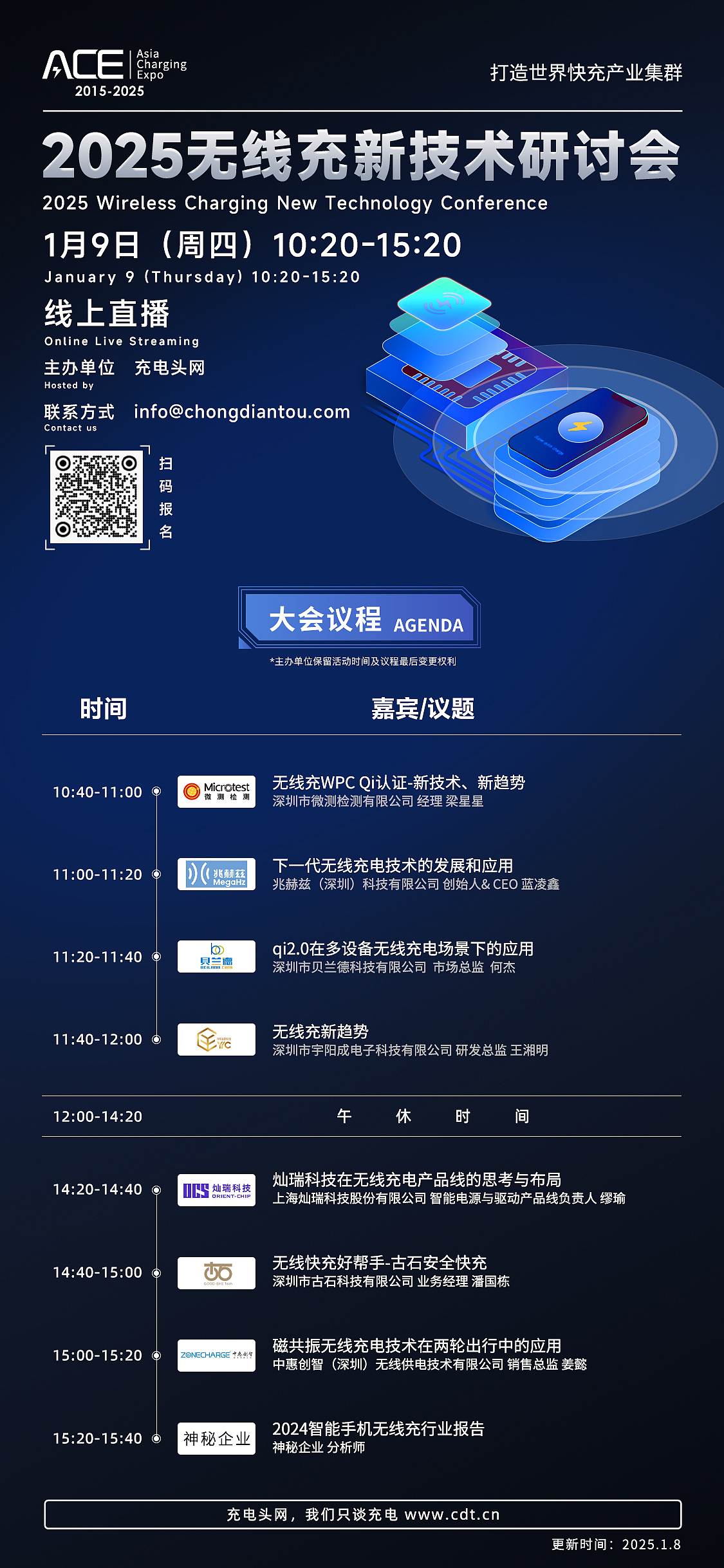 2025无线充新技术研讨会