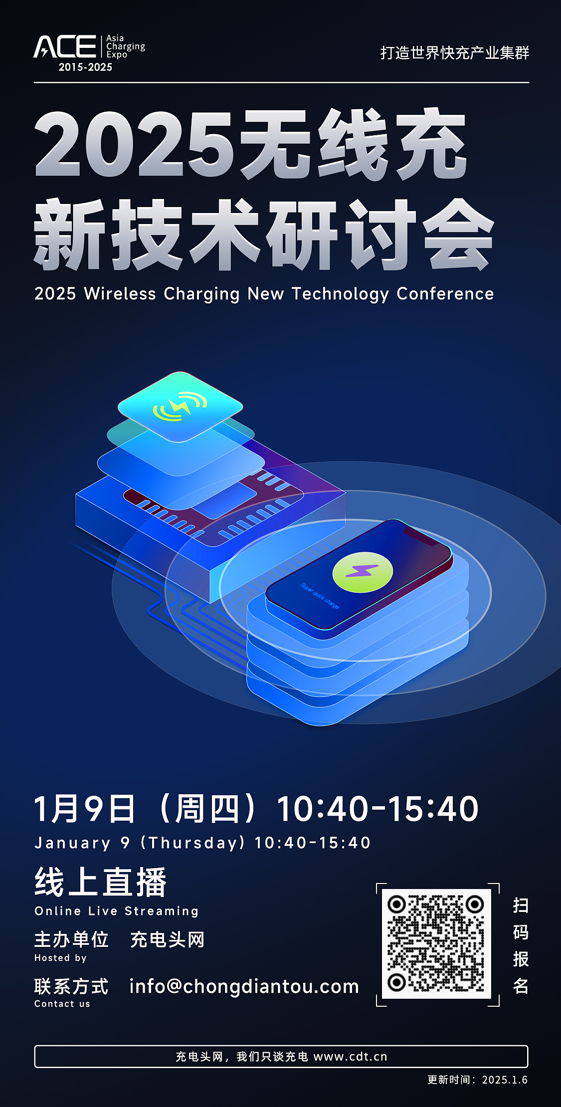 2025无线充新技术研讨会