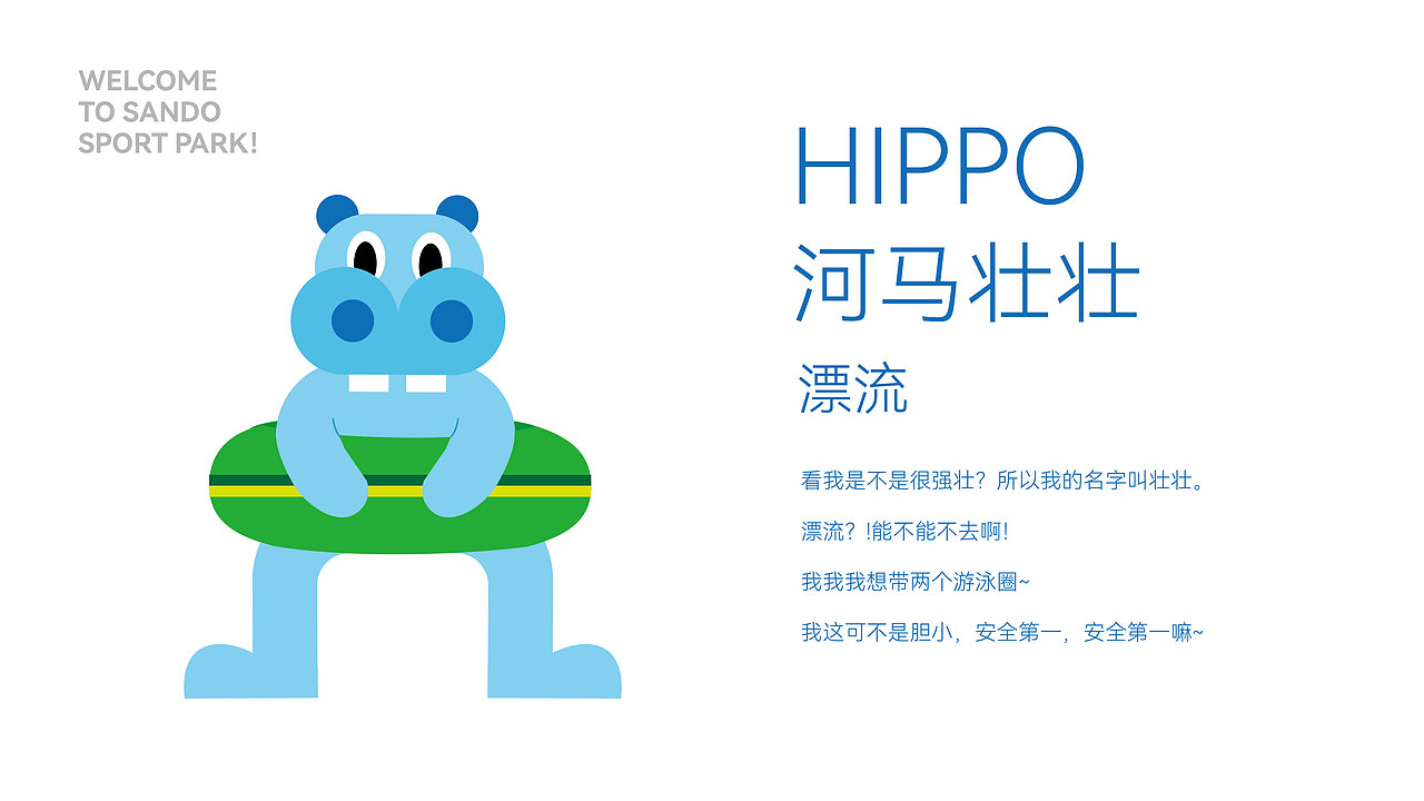 三渡山地运动公园ip形象设计