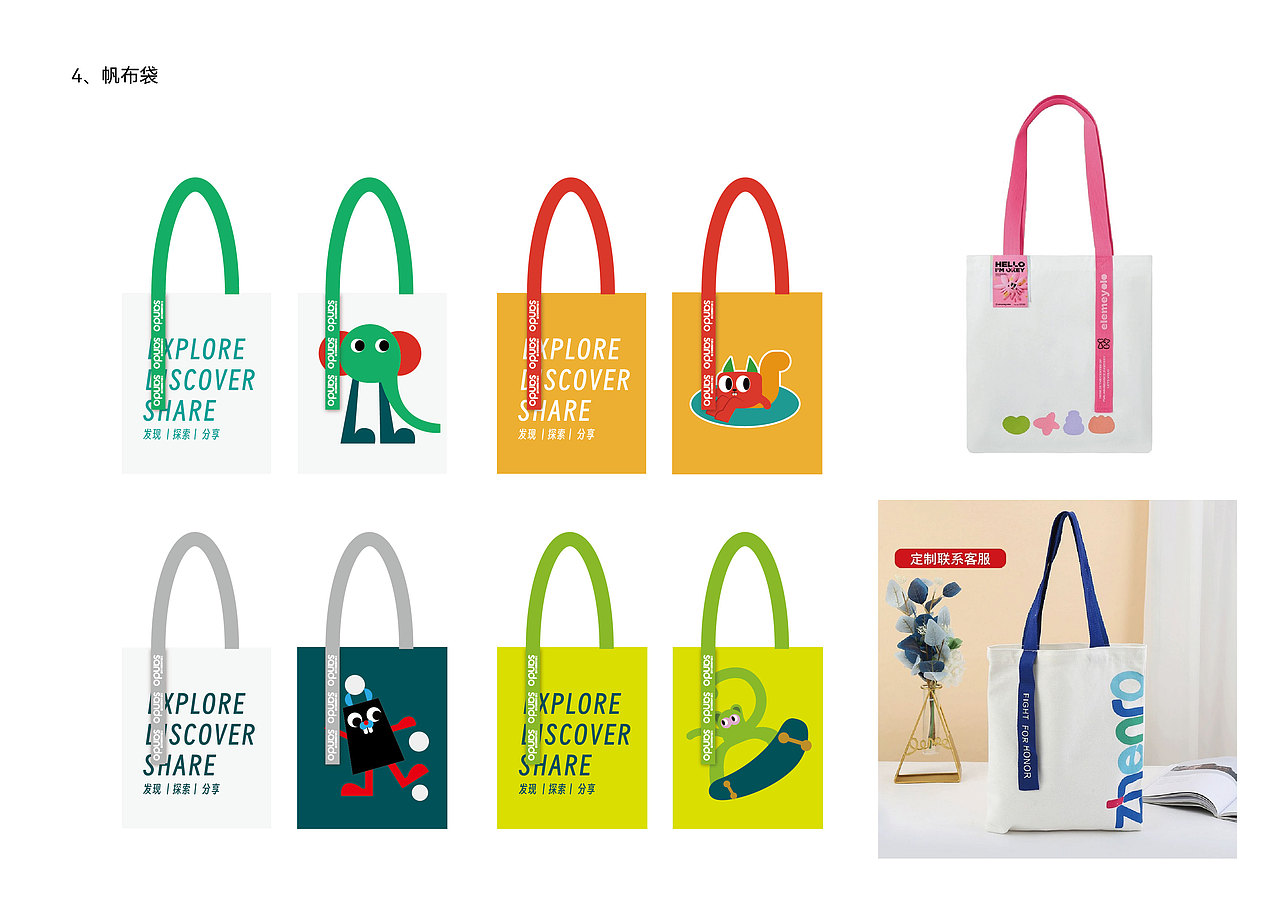 三渡山地运动公园ip形象设计