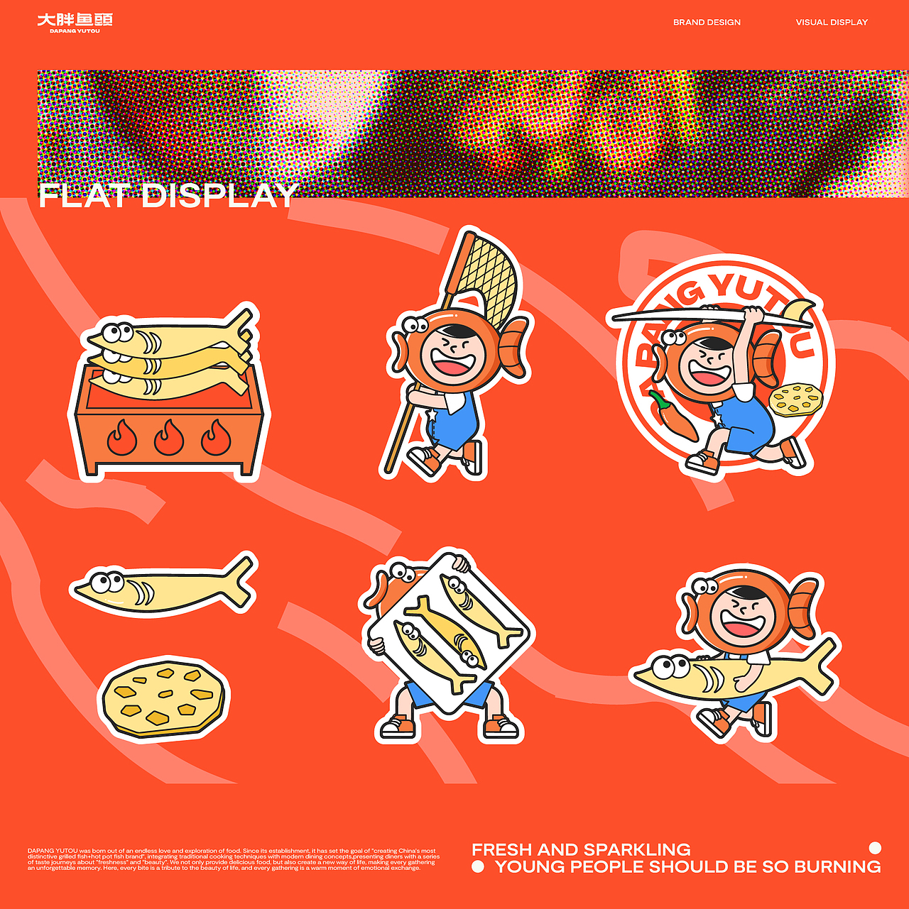 大胖鱼头-烤火锅鱼品牌全案设计丨标志/VI