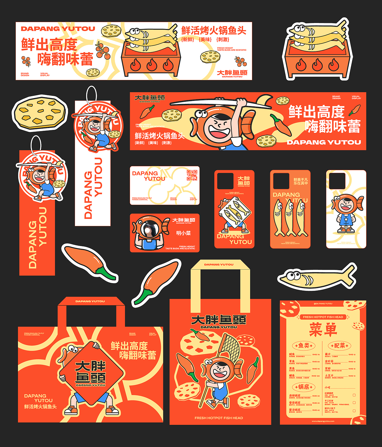 大胖鱼头-烤火锅鱼品牌全案设计丨标志/VI