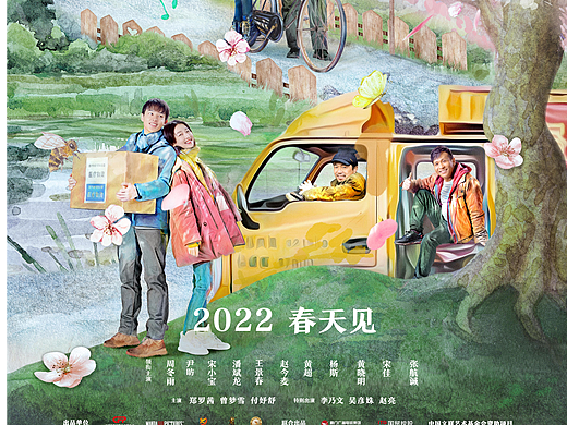 电影《你是我的春天》终极插画版海报