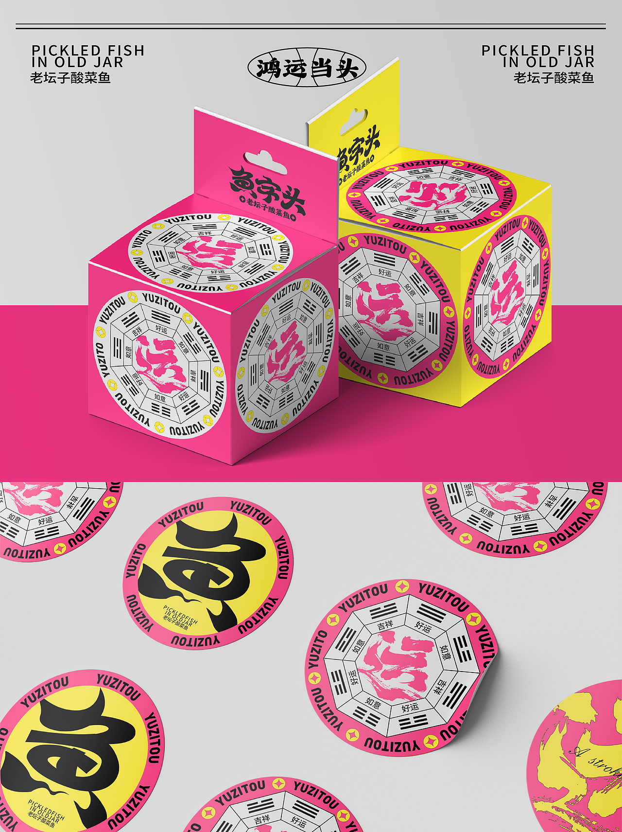 餐饮设计/酸菜鱼餐饮品牌设计