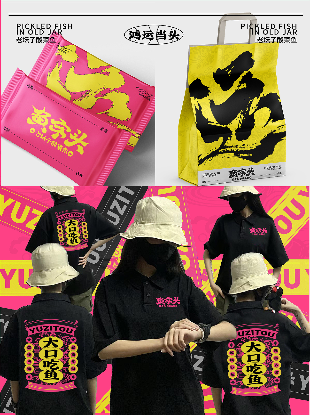 餐饮设计/酸菜鱼餐饮品牌设计