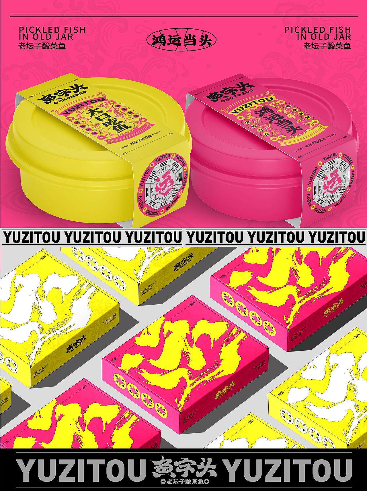 餐饮设计/酸菜鱼餐饮品牌设计