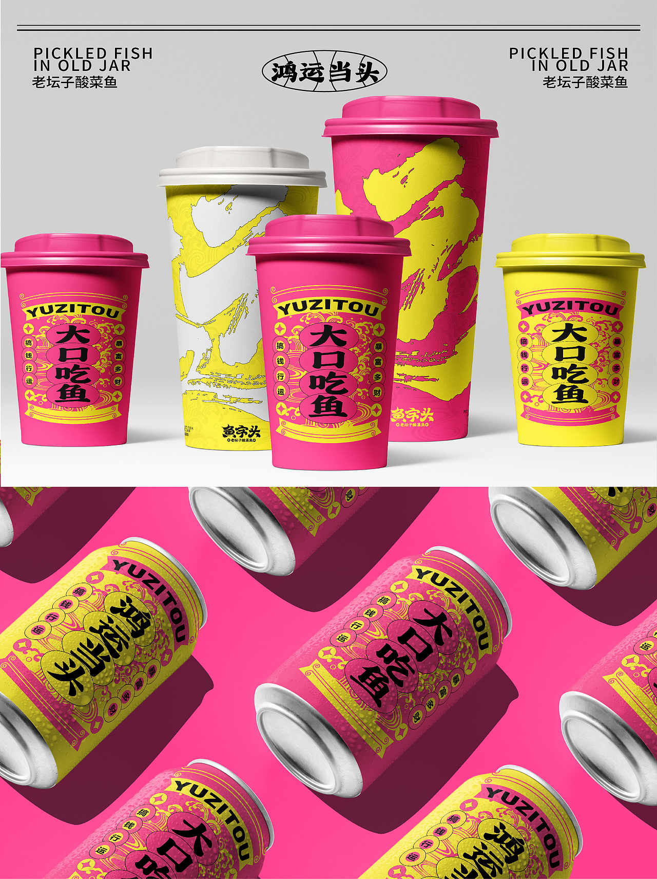 餐饮设计/酸菜鱼餐饮品牌设计