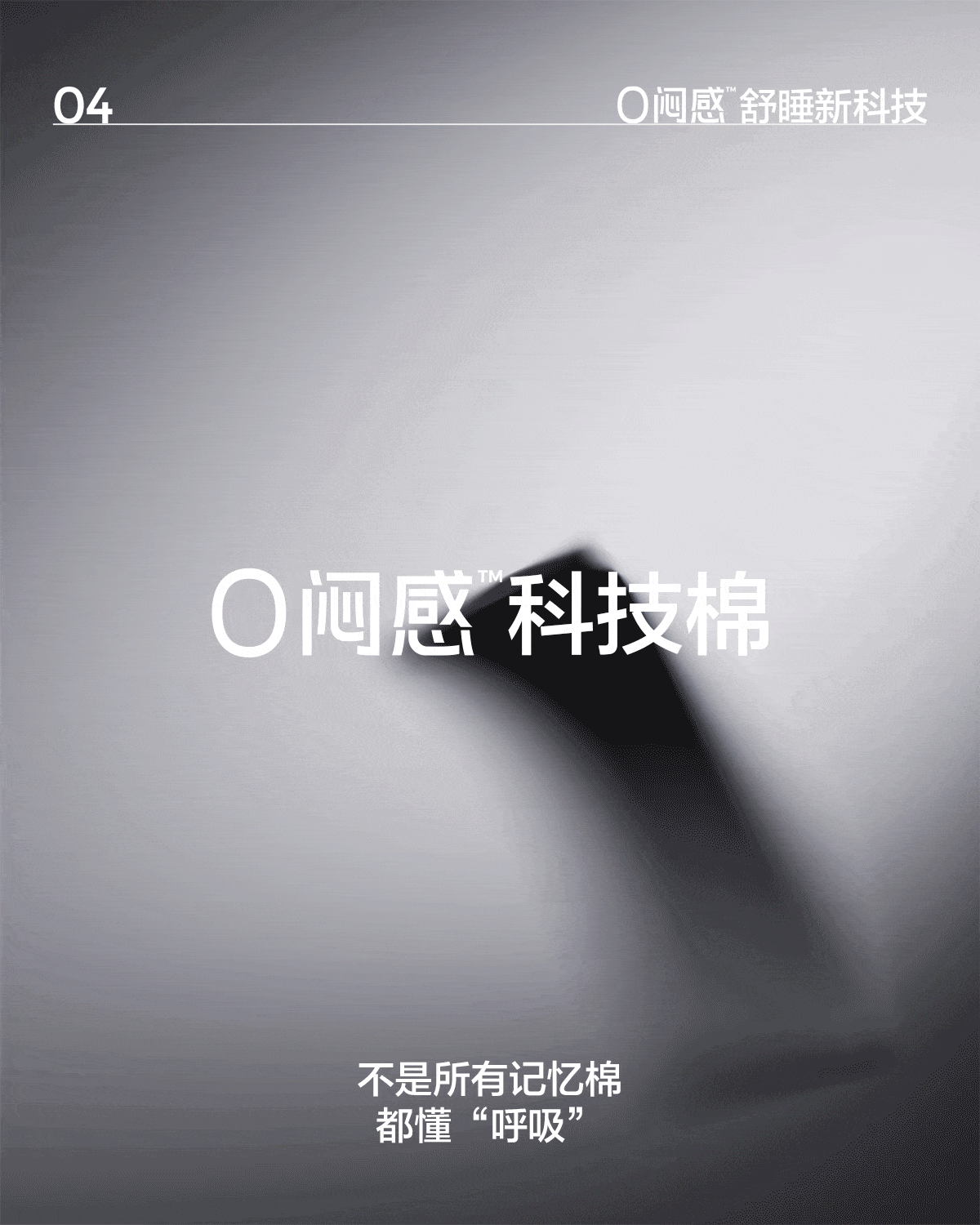 LINSY林氏 |「0闷感床垫」 超级品类打造全案