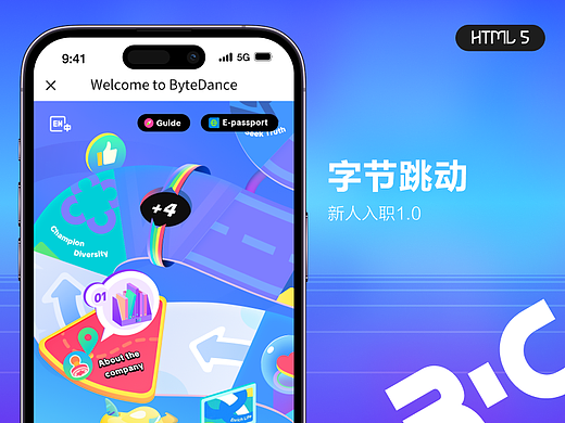H5_字节跳动新人入职1.0