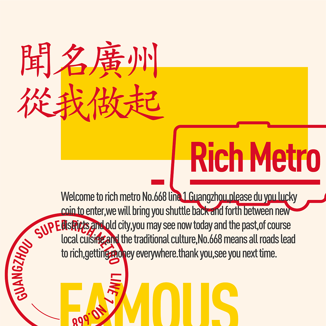 有米快车！路路发财站站有米！与你一起发财致富！（图ZMzgzOTkyNDA0） - 品牌 - 站酷设计师熬夜吃饭原创素材 - 站酷ZCOOL