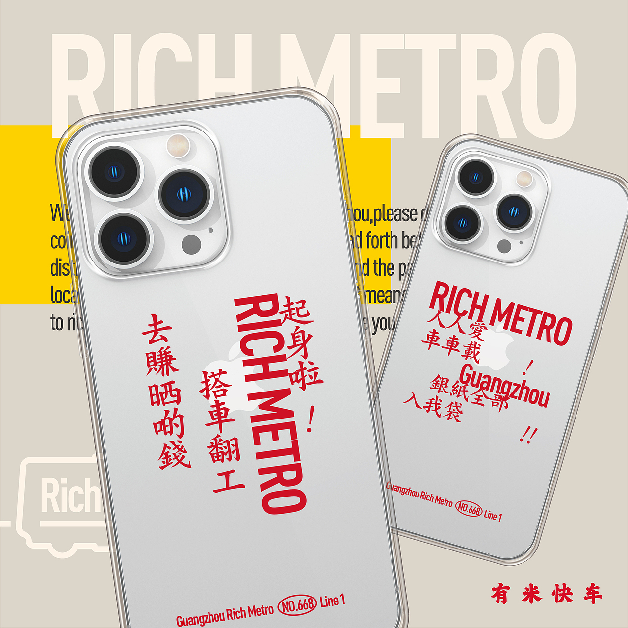 有米快车！路路发财站站有米！与你一起发财致富！（图ZMzgzOTkyNTI0） - 品牌 - 站酷设计师熬夜吃饭原创素材 - 站酷ZCOOL