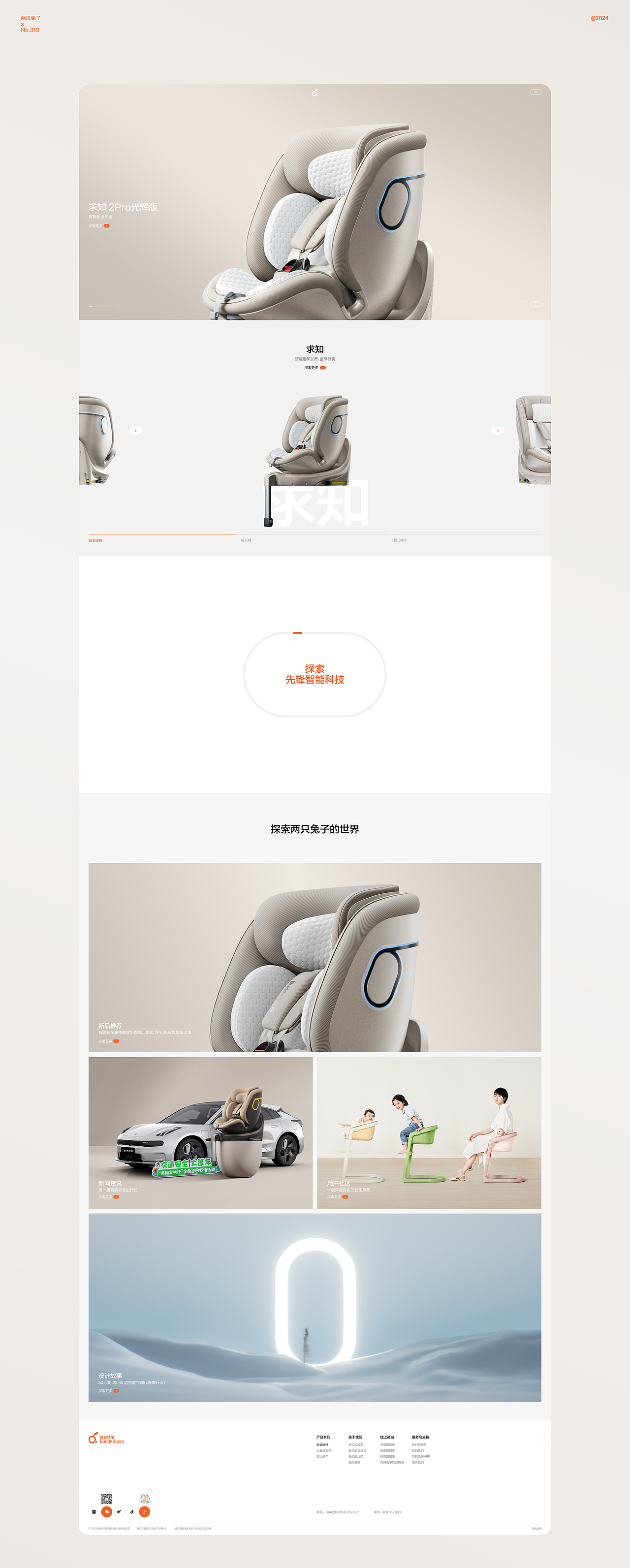 No.313 2024项目小集