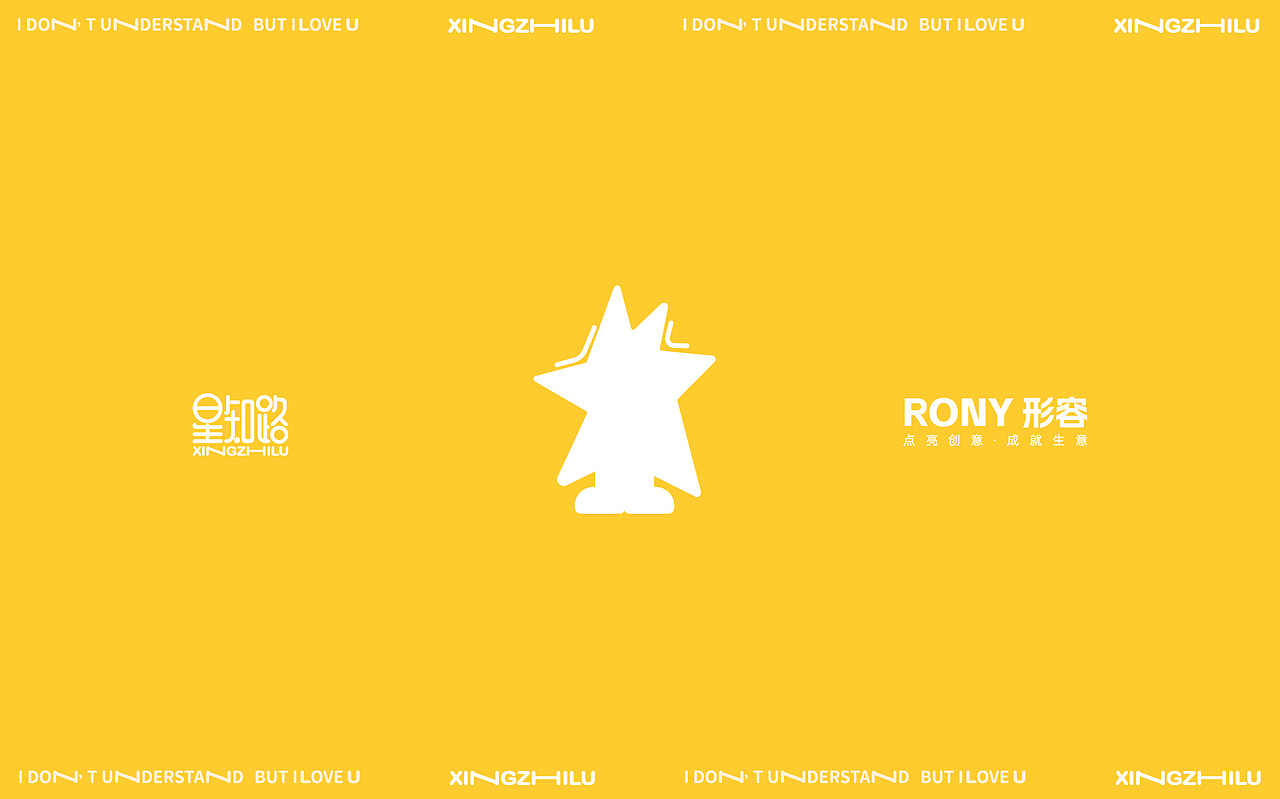 星知路-品牌设计