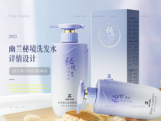 秘境幽兰洗发水-详情分享