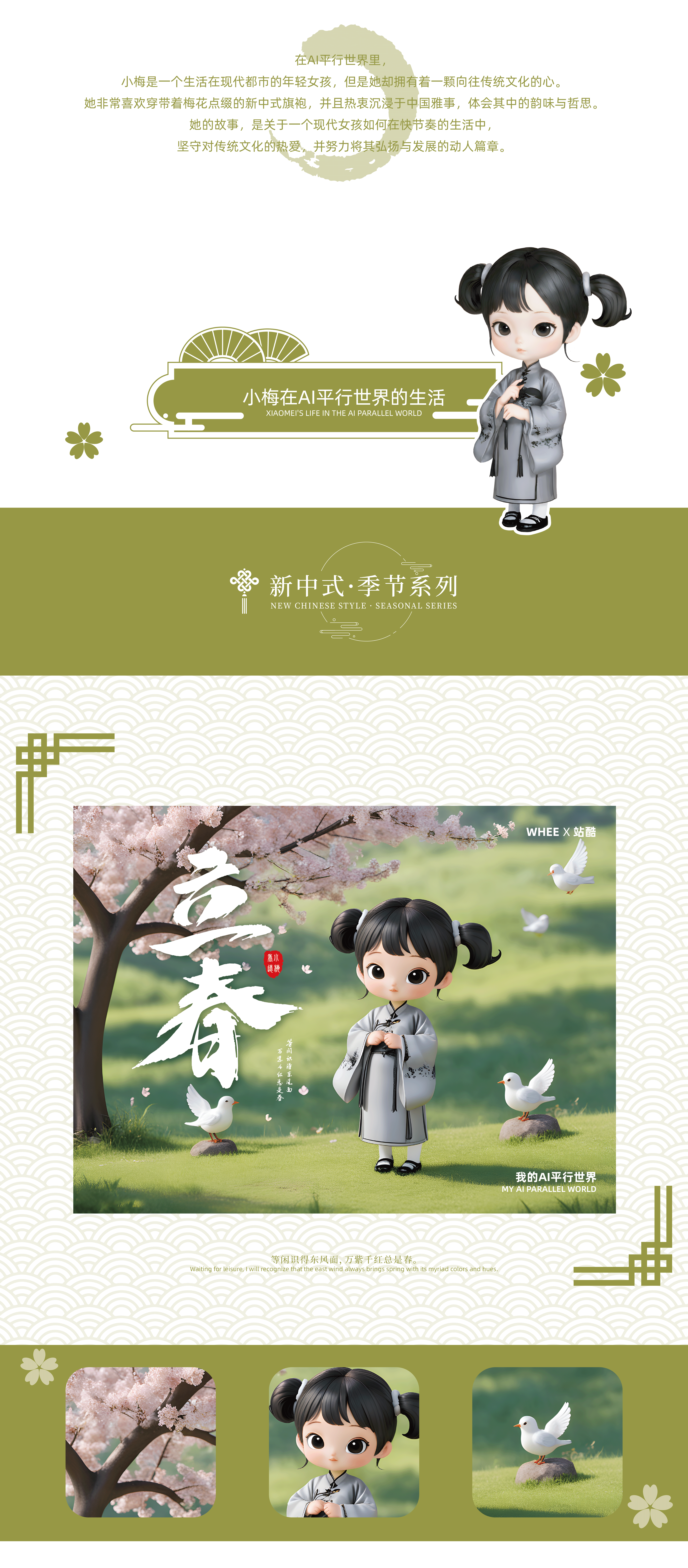 小梅|我的AI平行世界 IP形象定制(图ZMzgzOTk2NzEy) - AI作品 - 站酷设计师Asuka明日香原创素材 - 站酷ZCOOL