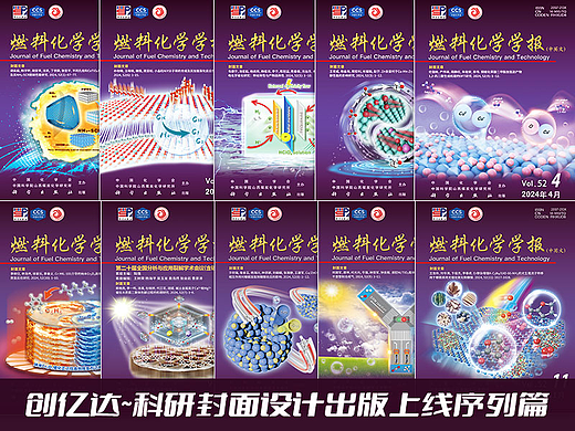 顶流期刊~封面书刊设计