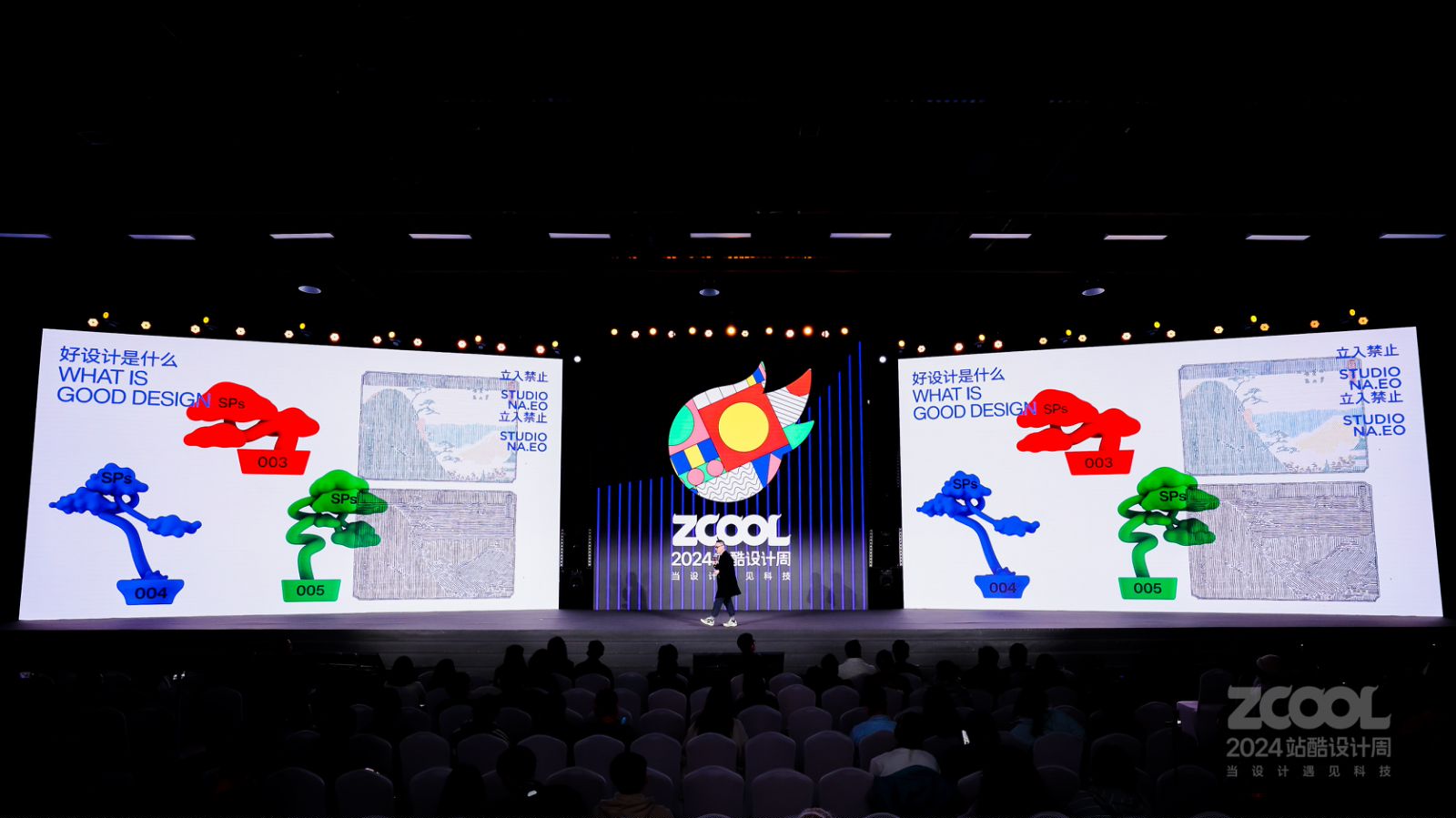 立入禁止刘治治:什么是好设计|2024站酷设计周回顾