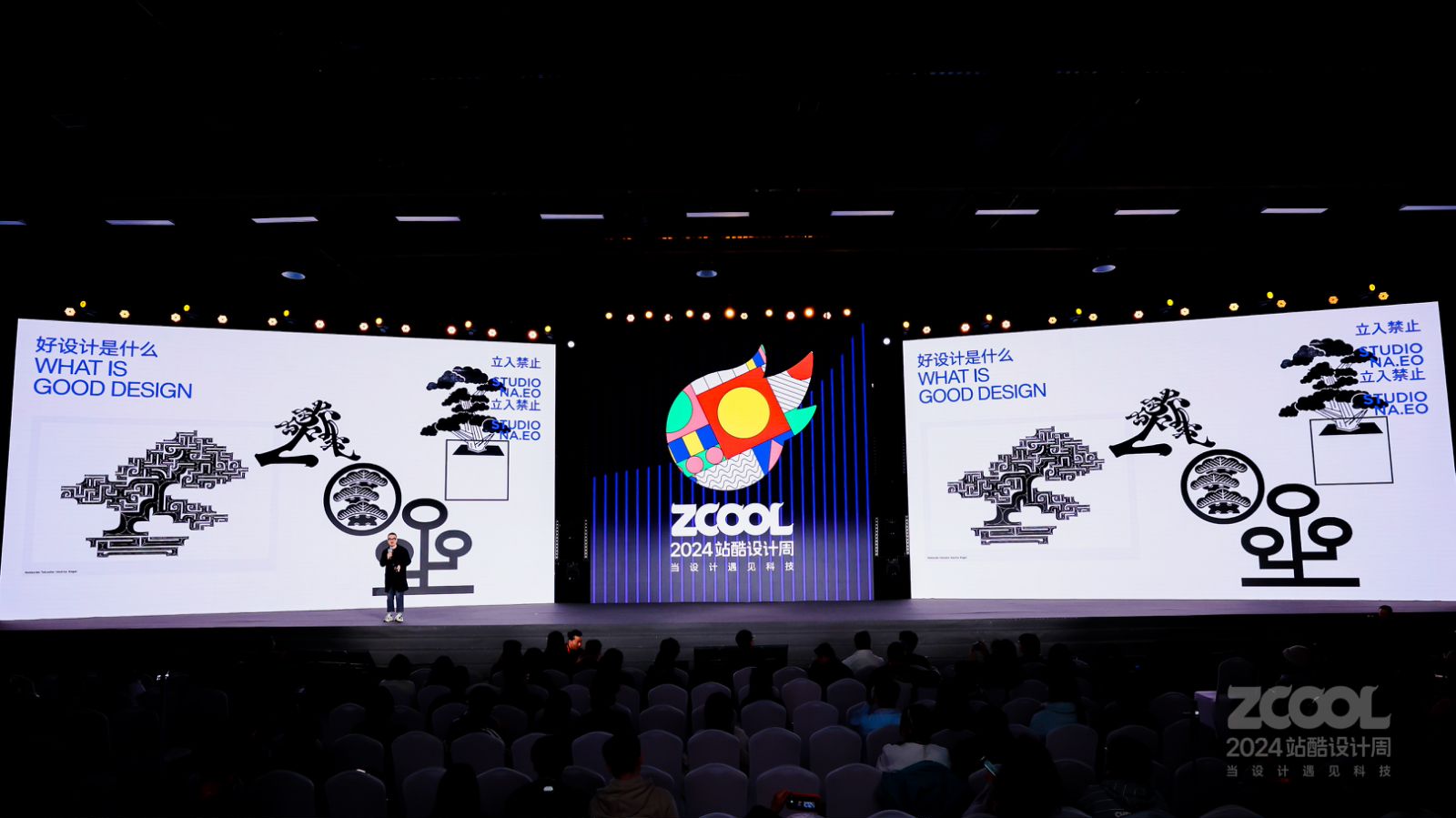 立入禁止刘治治:什么是好设计|2024站酷设计周回顾