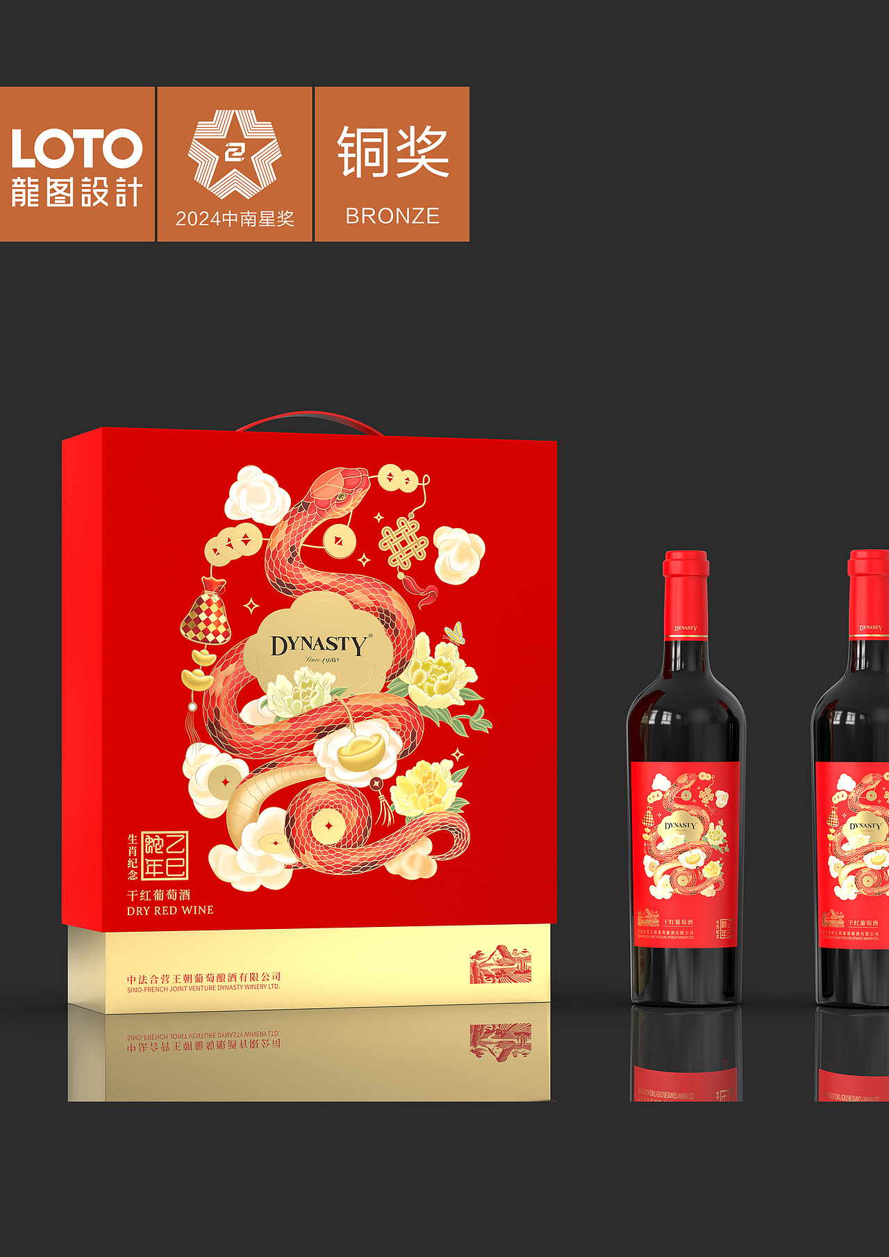 龙图设计作品《王朝蛇年包装》获中南星设计大赛铜奖（图ZMzgzOTk2NTk2） - 包装 - 站酷设计师冯建军龍图設計原创素材 - 站酷ZCOOL