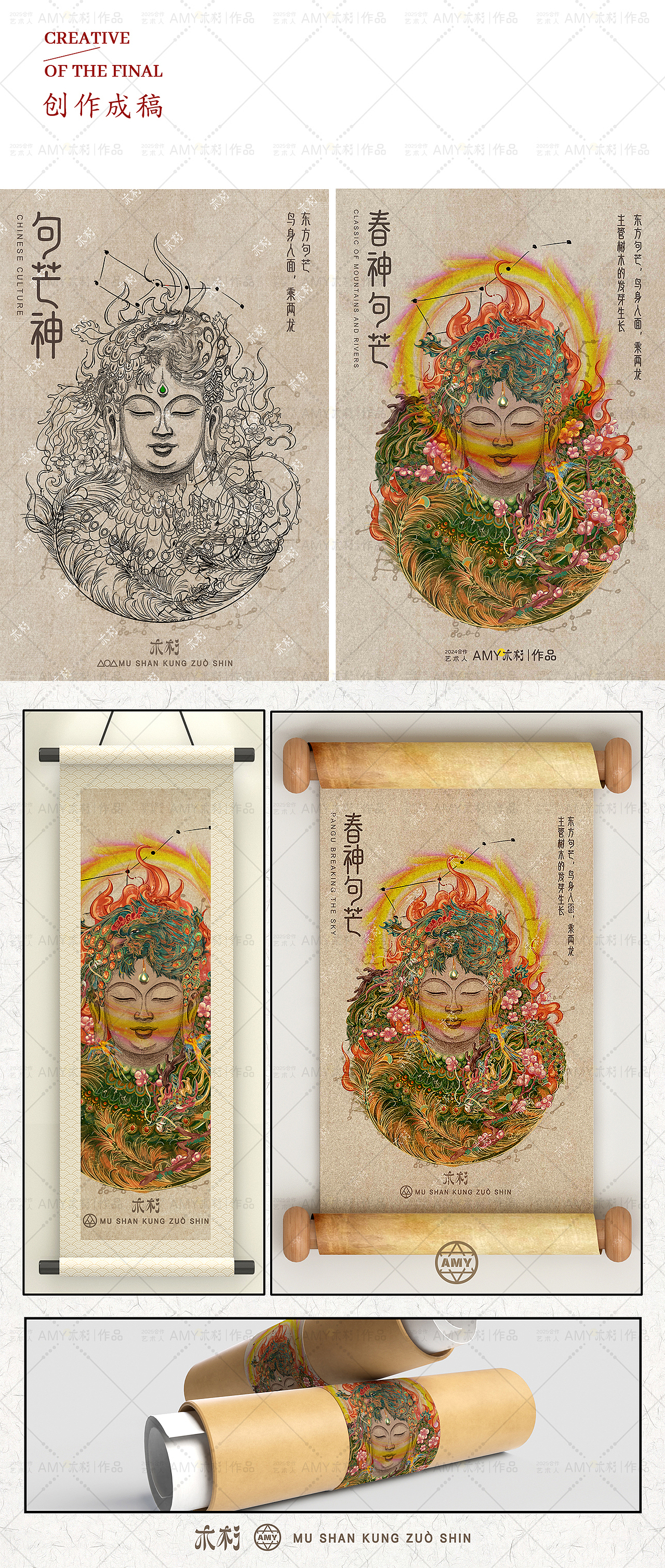 文创插画/山海经系列/中国神