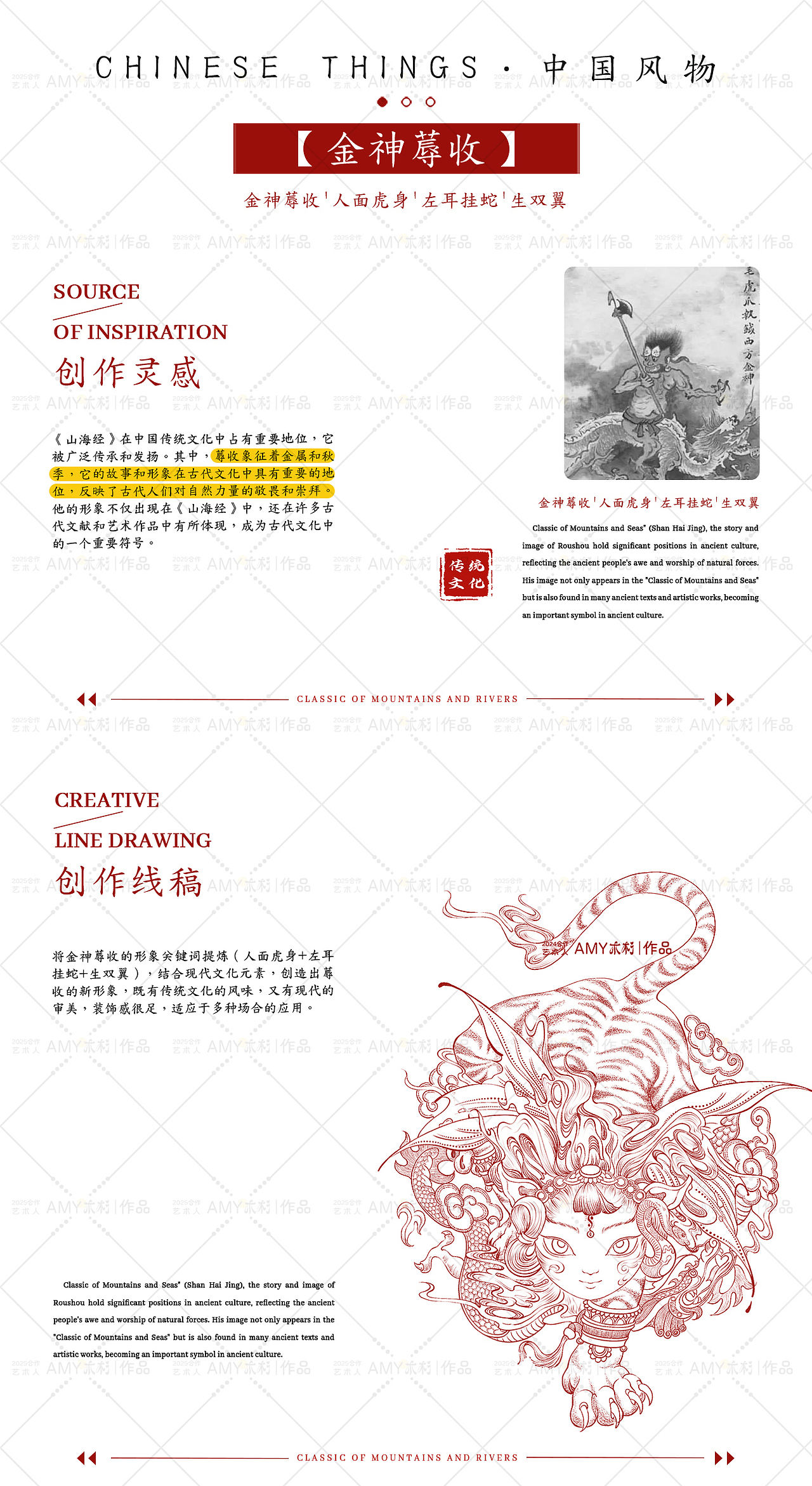 文创插画/山海经系列/中国神