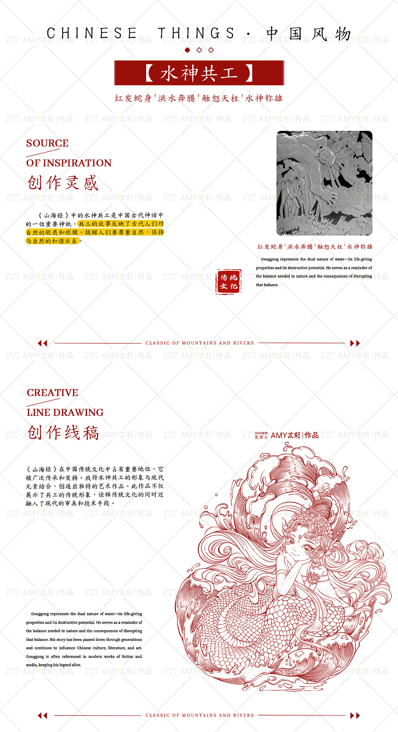 文创插画/山海经系列/中国神