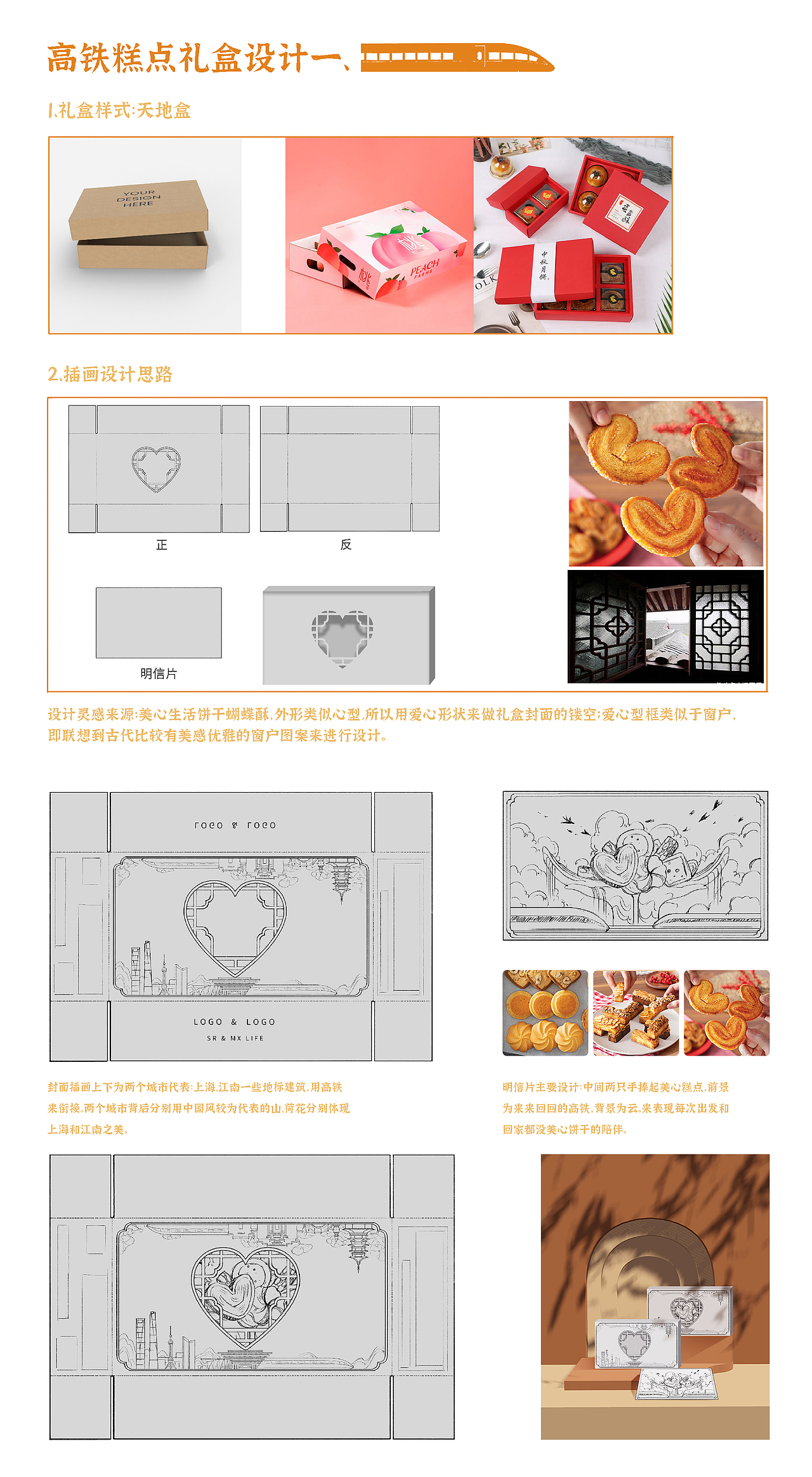 包装 X【高铁 X 糕点】X 饼干礼盒