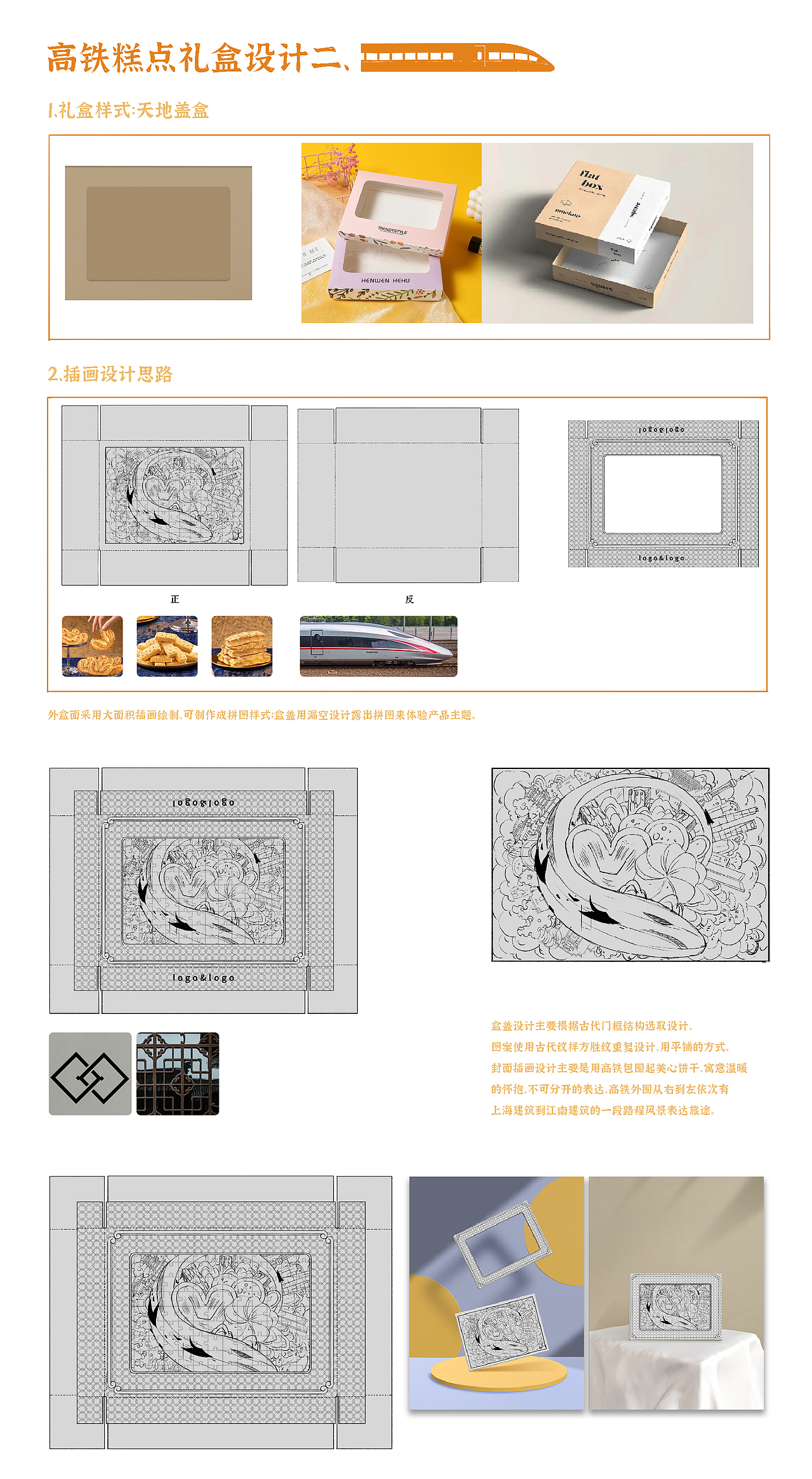 包装 X【高铁 X 糕点】X 饼干礼盒