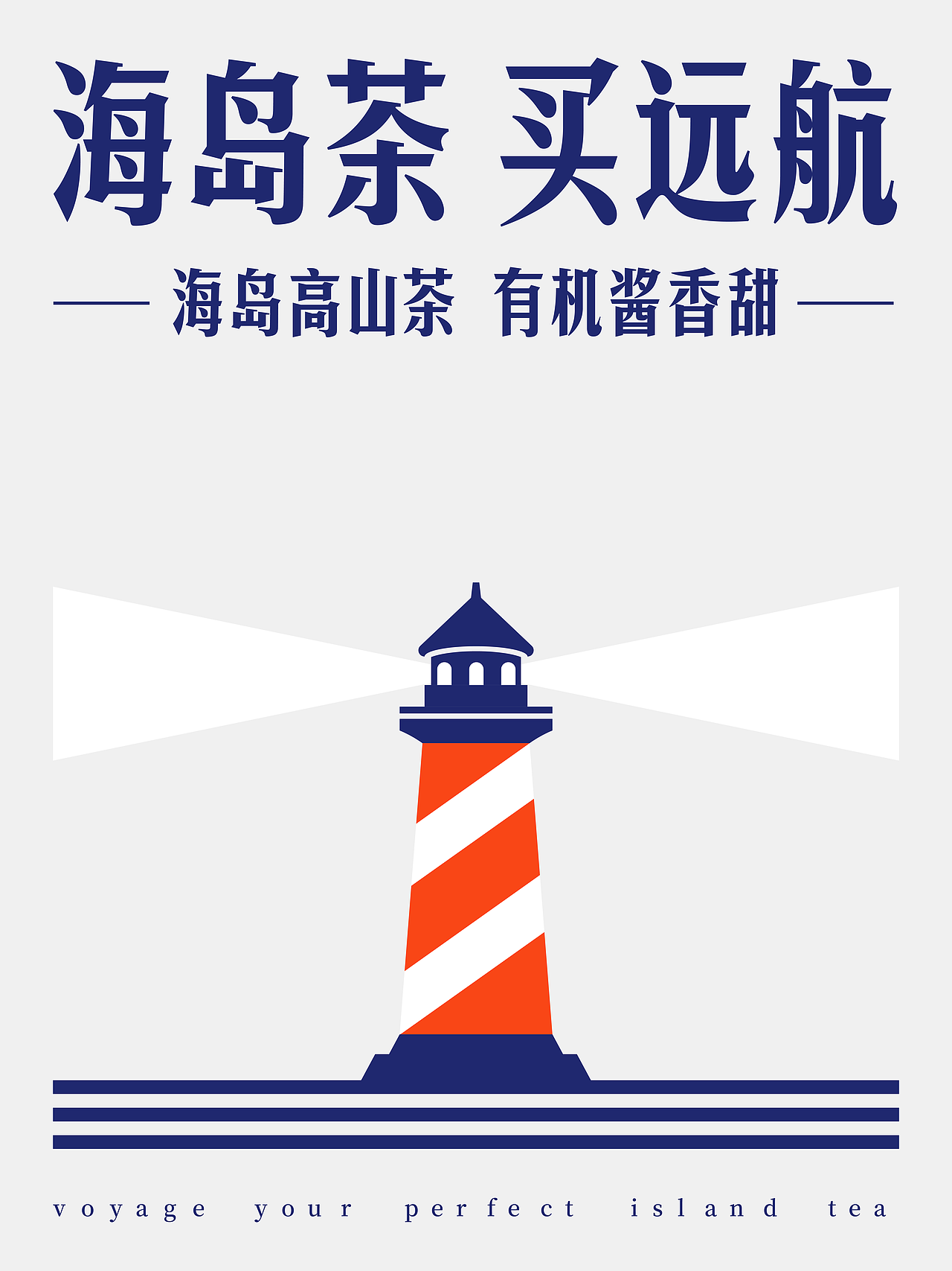 琢创意×远航丨《远航海岛茶》茶品牌全案升级设计(图ZMzg0MDAyMzEy) - 品牌 - 站酷设计师琢创意爆品茶设计原创素材 - 站酷ZCOOL